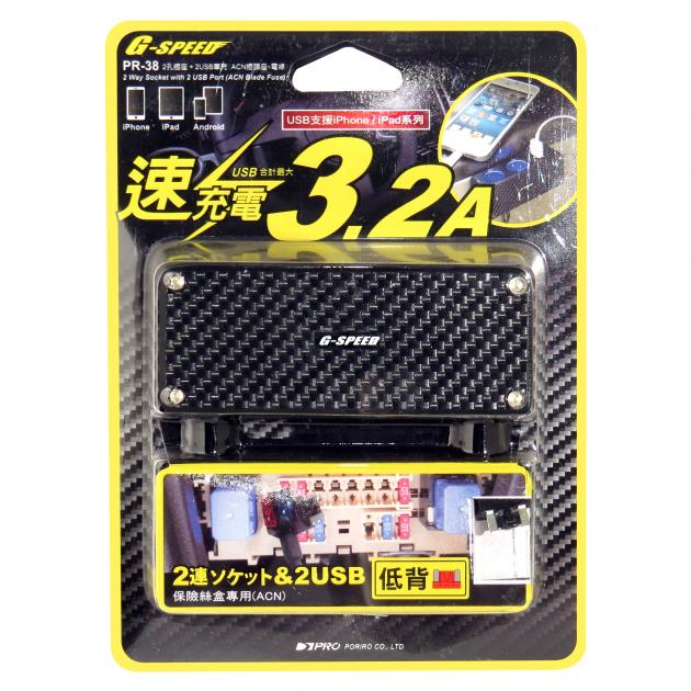 PR-38　2孔插座 + 2 USB (插片式-微型保險絲) MAX3.2A 3