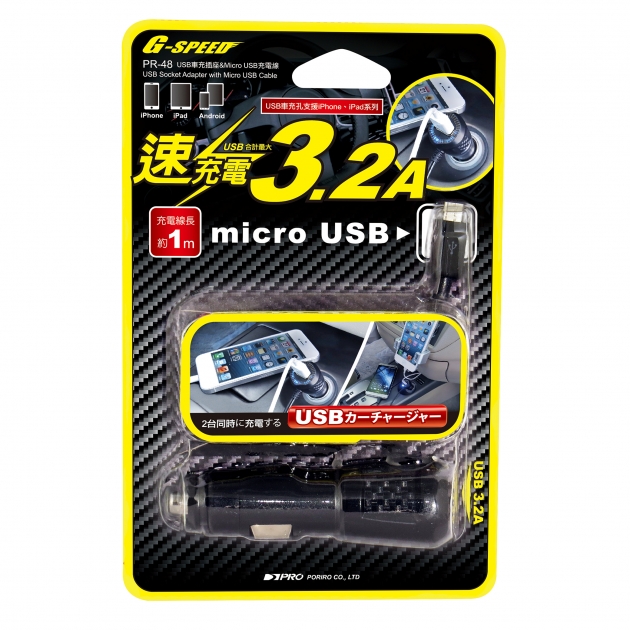 PR-48　USB車充插座 (Micro USB充電線) MAX3.2A 3