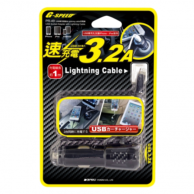 PR-49　USB車充插座 (LIGHTNTING充電線)  MAX3.2A 3