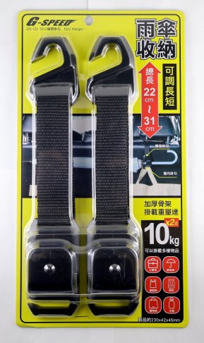 GS-122 SUV織帶掛勾 1