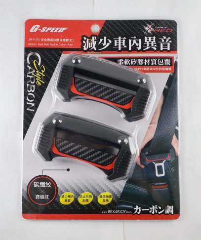 JR-11(R) 安全帶扣矽膠保護套 1