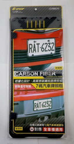 PR-94碳纖文車牌框(單入） 1
