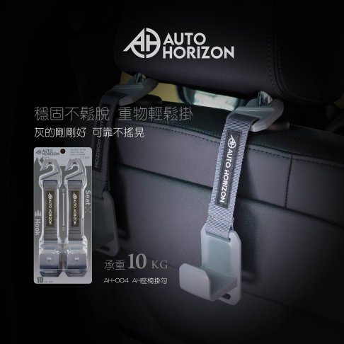 AH-004 AH車用掛勾 (灰色) 1