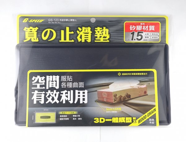 GA-123木紋矽膠止滑墊XL