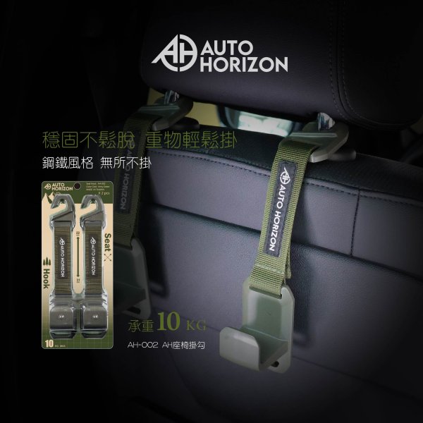 AH-002  AH車用掛勾(綠色)
