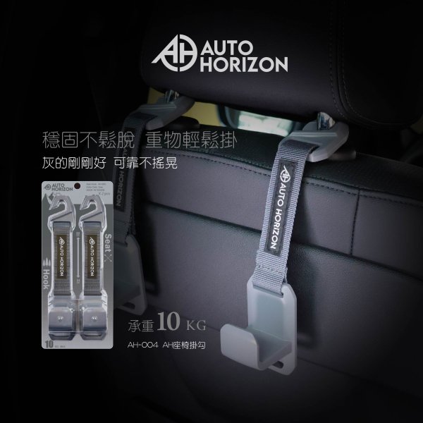 AH-004 AH車用掛勾 (灰色)